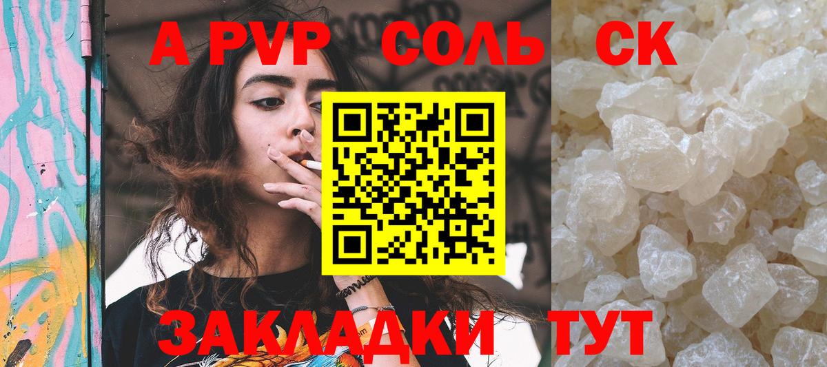 Кстово  Альфа ПВП  Вход с VPN  сколько стоит  A-PVP Соль 