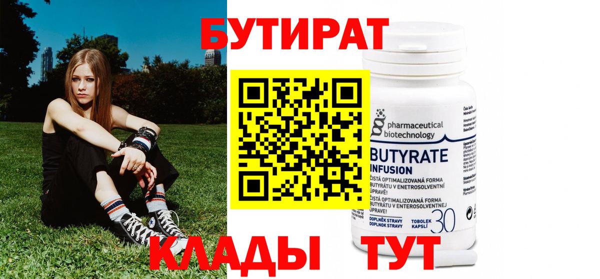 БУТИРАТ бутик Кстово