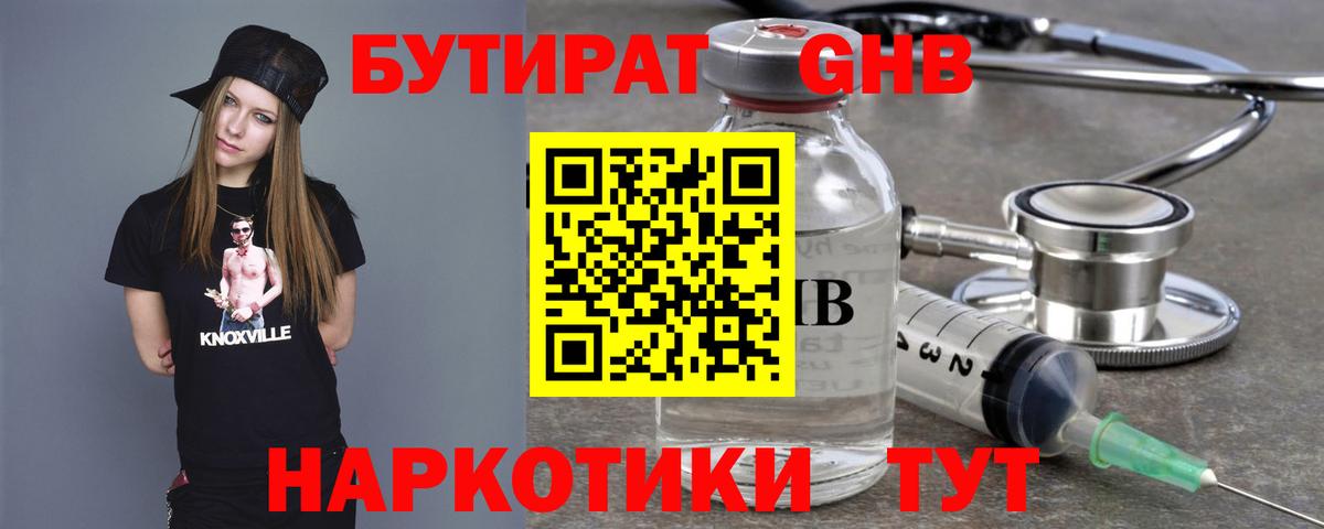 Кстово  Бутират оксибутират  Бутират  Вход с VPN 