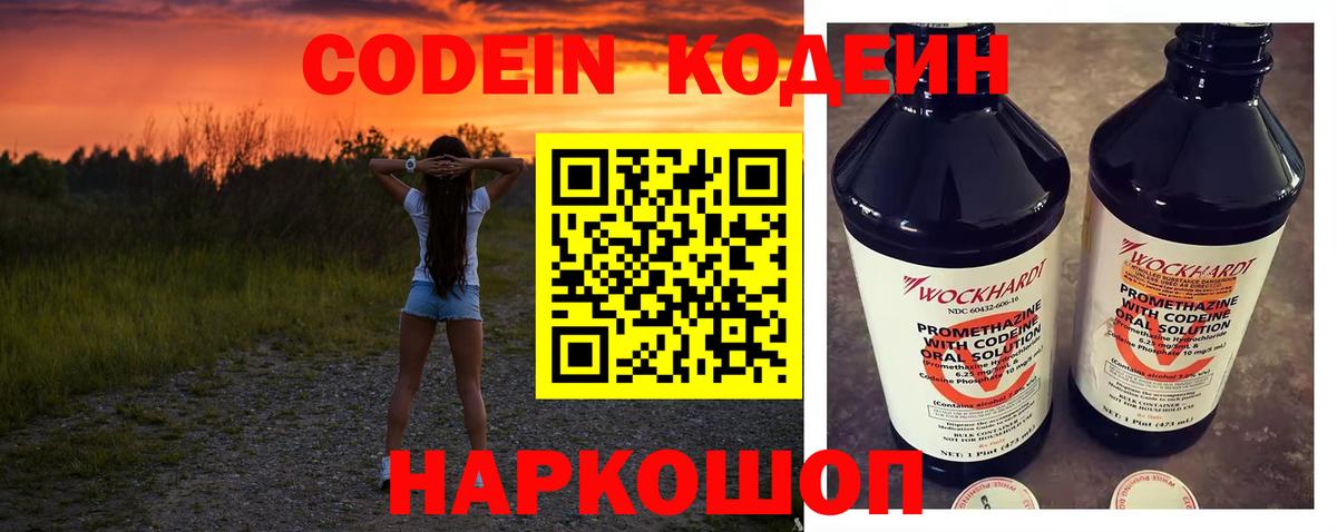 Кстово  Кодеин напиток Lean (лин)  Вход с VPN 