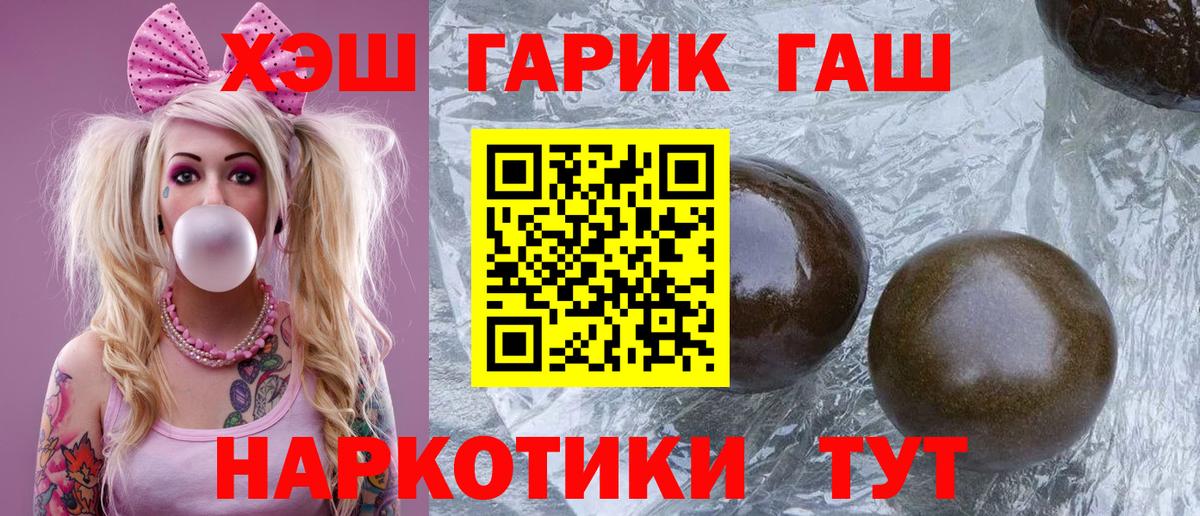 ГАШ  Гашиш VHQ  Кстово  Вход с VPN  ГАШ убойный 
