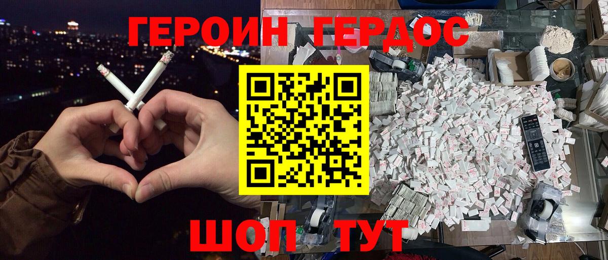 ГЕРОИН хмурый Кстово