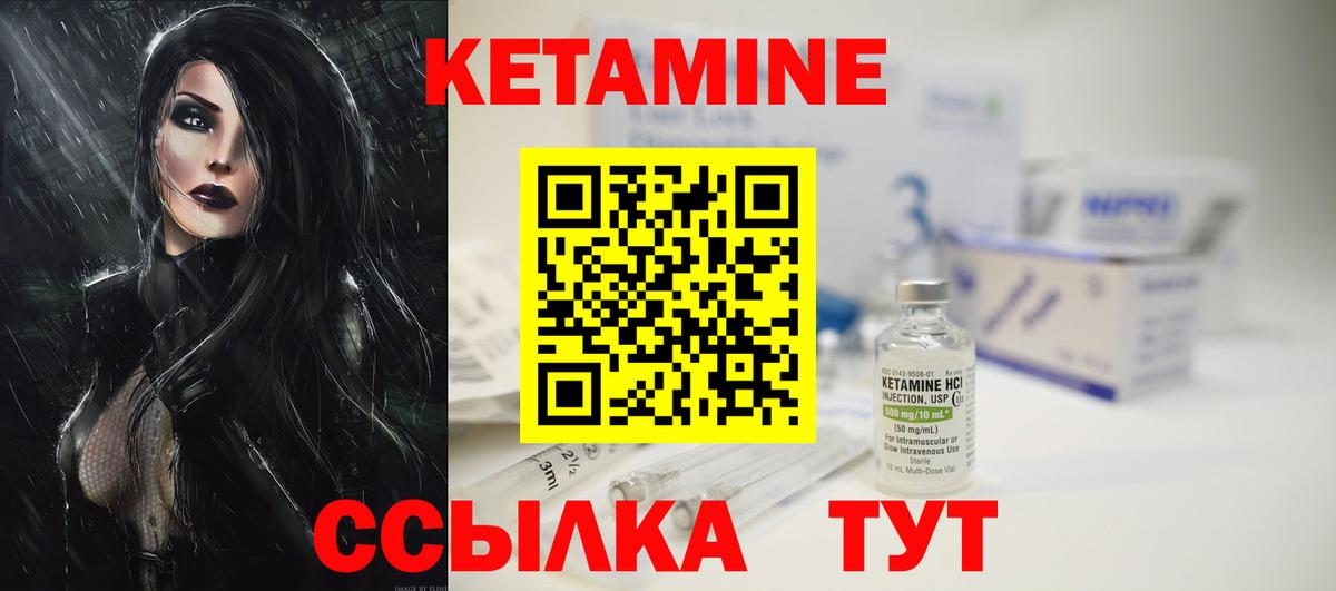 КЕТАМИН VHQ Кстово