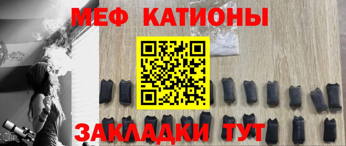 МЕФ кристаллы Кстово