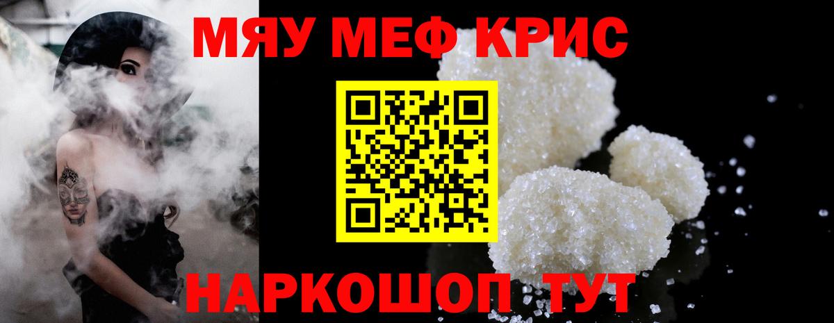 МЕФ мука  МЯУ-МЯУ  Вход с VPN  МЯУ-МЯУ  Меф мяу мяу  Кстово 
