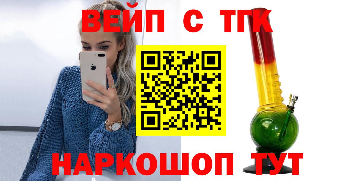 ТГК вейп  Вход с VPN  купить   ТГК концентрат  Кстово 